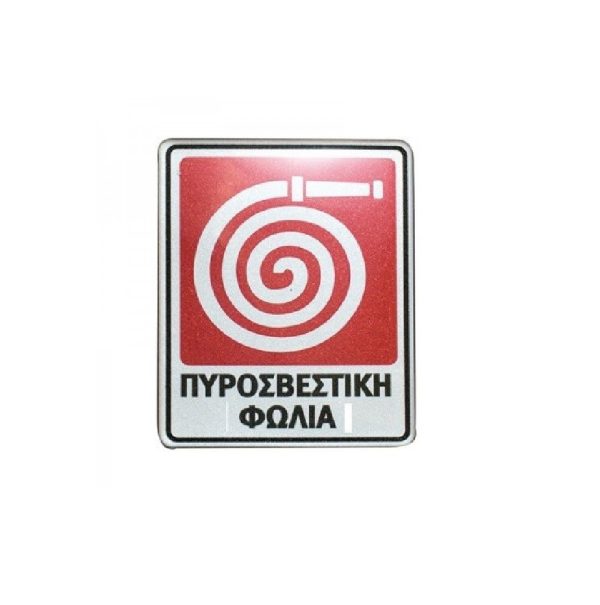 ΠΙΝΑΚΙΔΑ ΠΥΡΟΣΒΕΣΤΙΚΗ ΦΩΛΙΑ ΣΜΑΛΤΟΥ